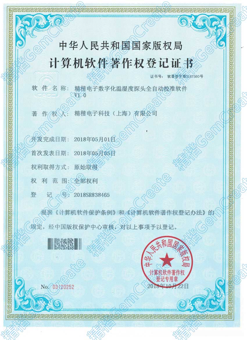 精楷電子數(shù)字化溫濕度探頭全自動校準軟件V1.0