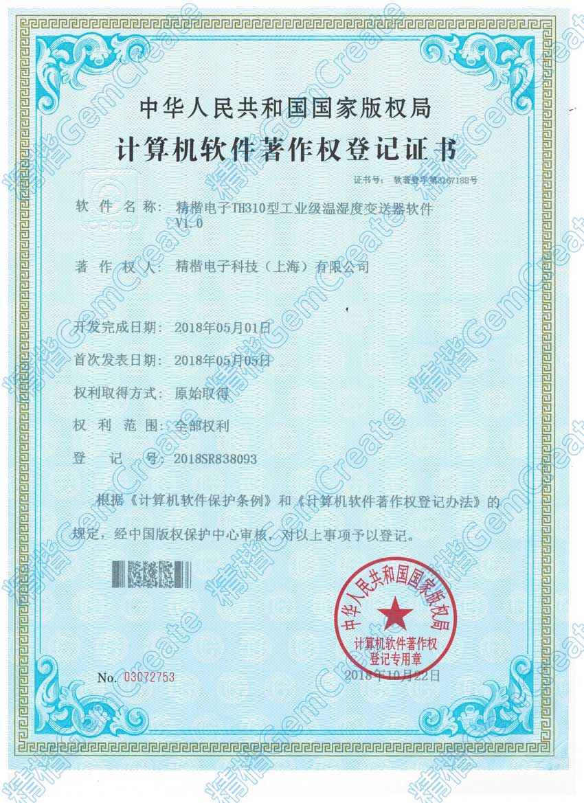 精楷電子TH310型工業(yè)級溫濕度變送器軟件V1.0